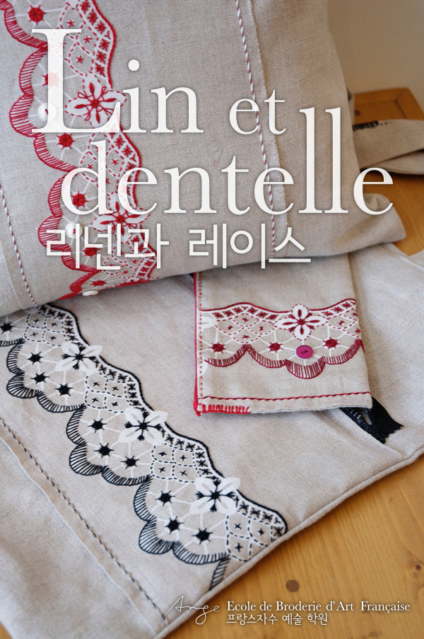  Lin et dentelle / 리넨과 레이스