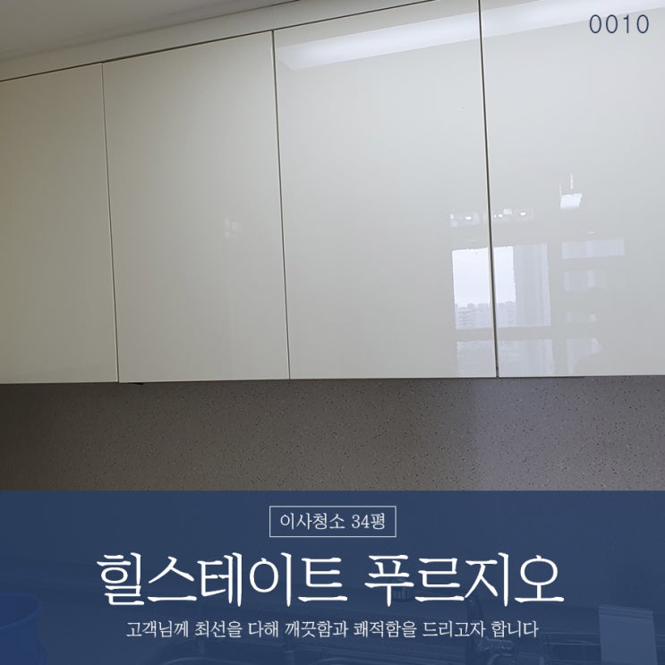  남구청소회사 대연 힐스테이트푸르지오 즐거운 연휴 되세요!