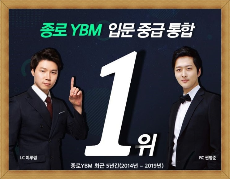  종로 YBM 직접 들어본 두남자토익