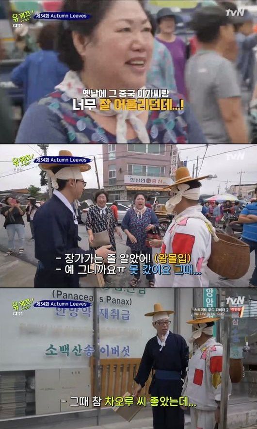  유재석 조세호, '유 퀴즈 온 더 블럭'서 차오루 언급된 이유는?