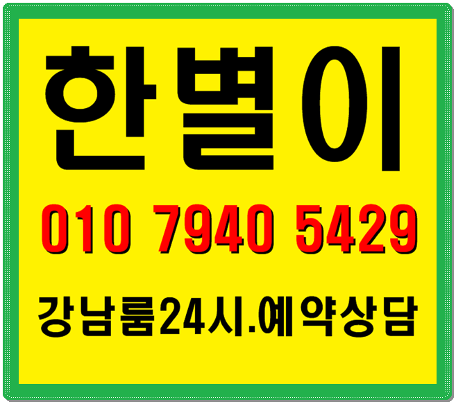  강남아테나 궁금하다구여?
