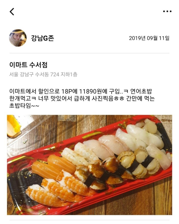  [2019.09.11] 이마트 수서점