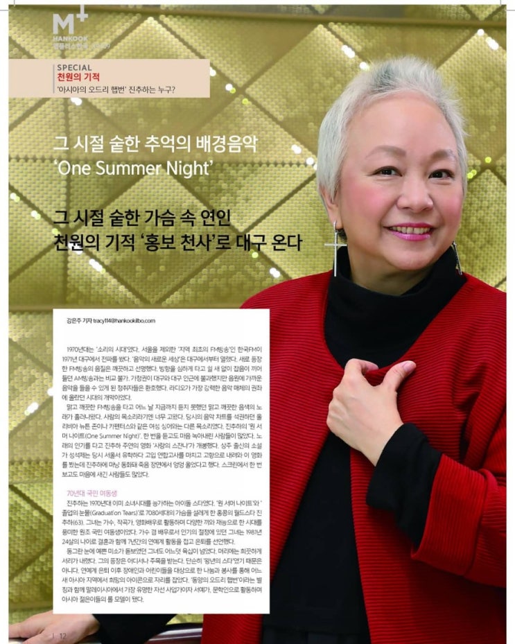  진추하와 함께하는 천원의 기적! 자선콘서트