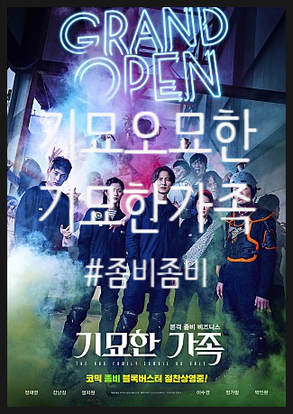  영화 기묘한 가족 - 나한테는 '메'로 느껴진 재밌던 영화