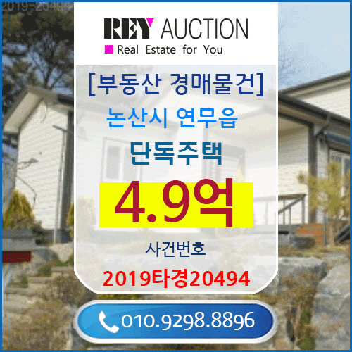  충남 단독주택 경매 매물건 4.9억원 논산시 연무읍 안심리 393-2 1동 매매급매분양전세시세가격보다싼 단독주택(전원/농가/고급주택)경매 2019타경20494