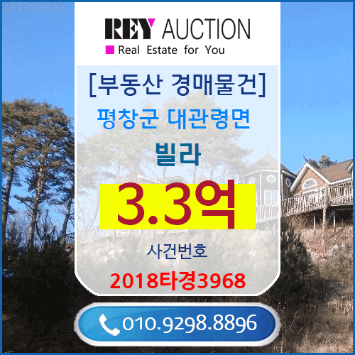  강원 빌라 경매 매물건 3.3억원 평창군 대관령면 차항리 491-1 A동 1층 매매급매분양전세시세가격보다싼 빌라(다세대주택)집경매 2018타경3968