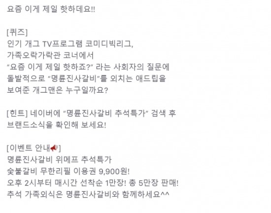 명륜진사갈비 추석특가, 토스 행운퀴즈 정답은? 명륜진사갈비 추석특가, 토스 행운퀴즈 정답은?