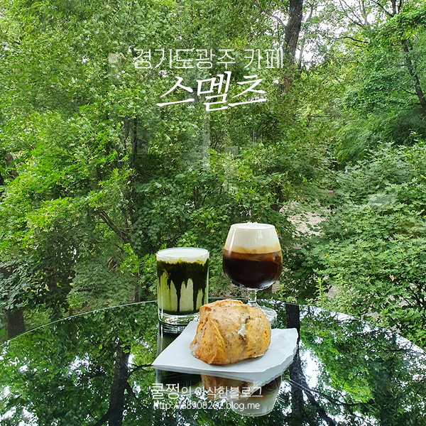  경기도광주카페 뷰맛집은 바로 여기! 스멜츠