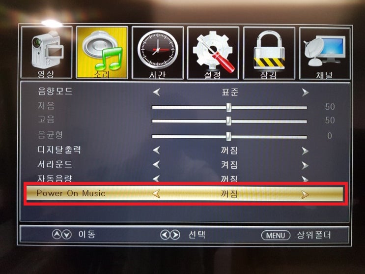  더함TV 전원 켤 때 나는 소리 끄는 법