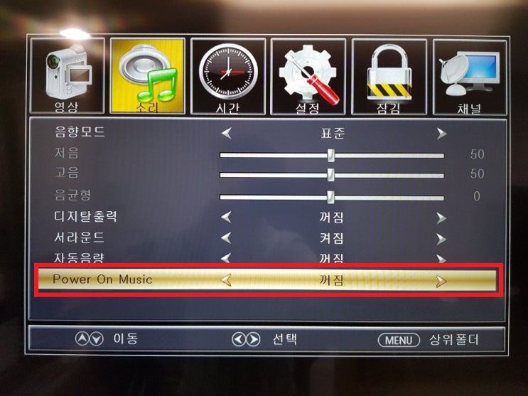더함TV 전원 켤 때 나는 소리 끄는 법
