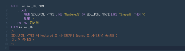  [Programmers/프로그래머스] 중성화 여부 파악하기 - MySQL
