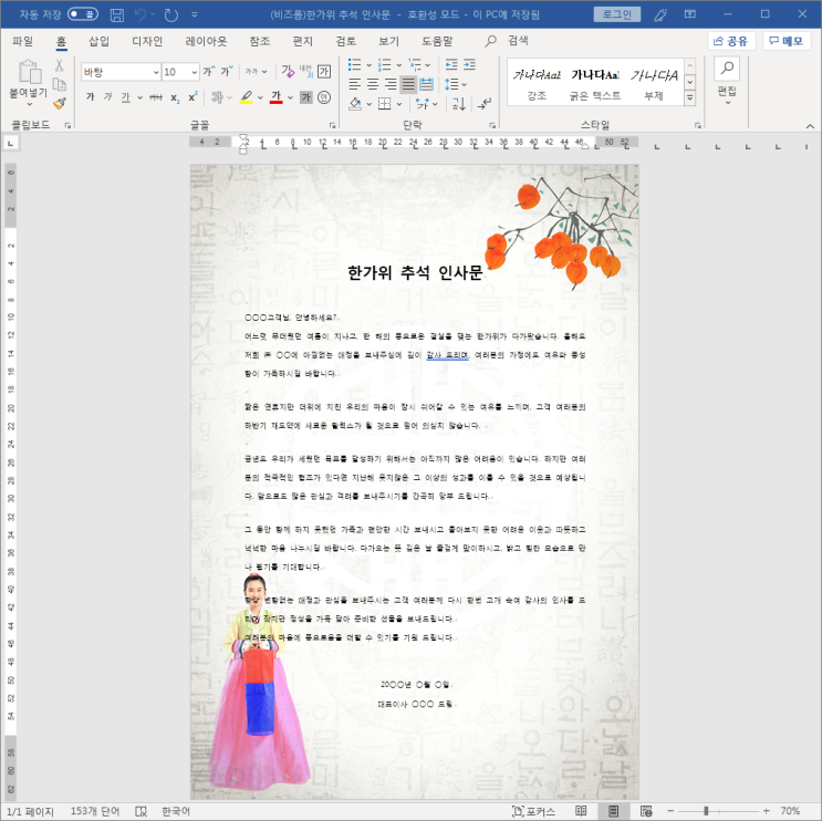  한가위 인사말 문구 상황별로 모았어요 (+ 추석봉투 도안)