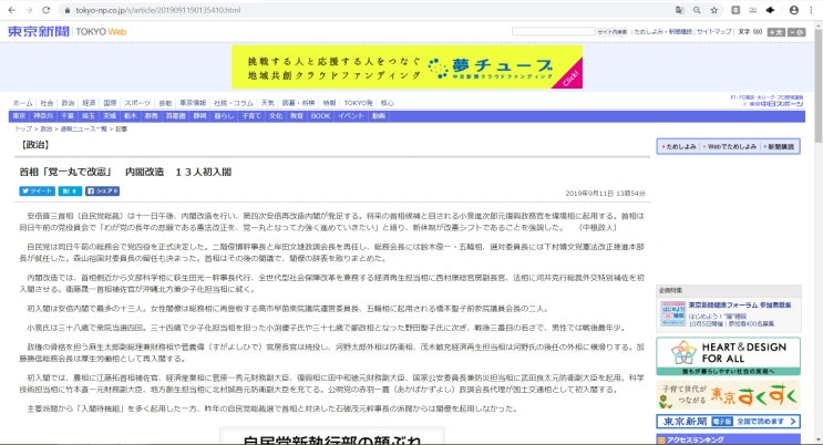 일본 개각 아베 4차 내각 인물들 간단 소개(인사청문회 한 번... 