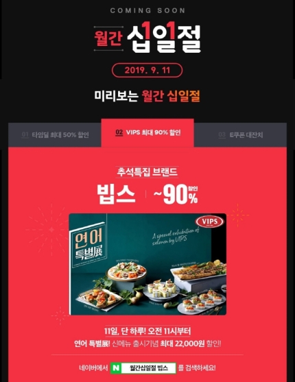 11번가, 월간십일절 맞아 ‘버거킹→빕스’ e쿠폰 최대 90% 할인 11번가, 월간십일절 맞아 ‘버거킹→빕스’ e쿠폰 최대 90% 할인