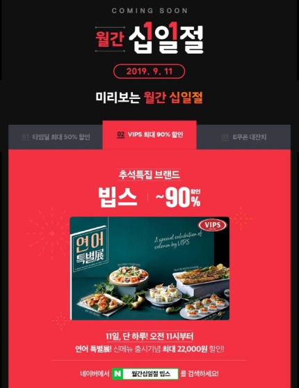 11번가, 월간십일절 맞아 ‘버거킹→빕스’ e쿠폰 최대 90% 할인