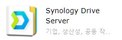  NAS 이야기 16A. - 시놀로지 드라이브를 이용하여 PC의 특정 폴더를 시놀로지 나스로 실시간 자동 백업 및 복원하기