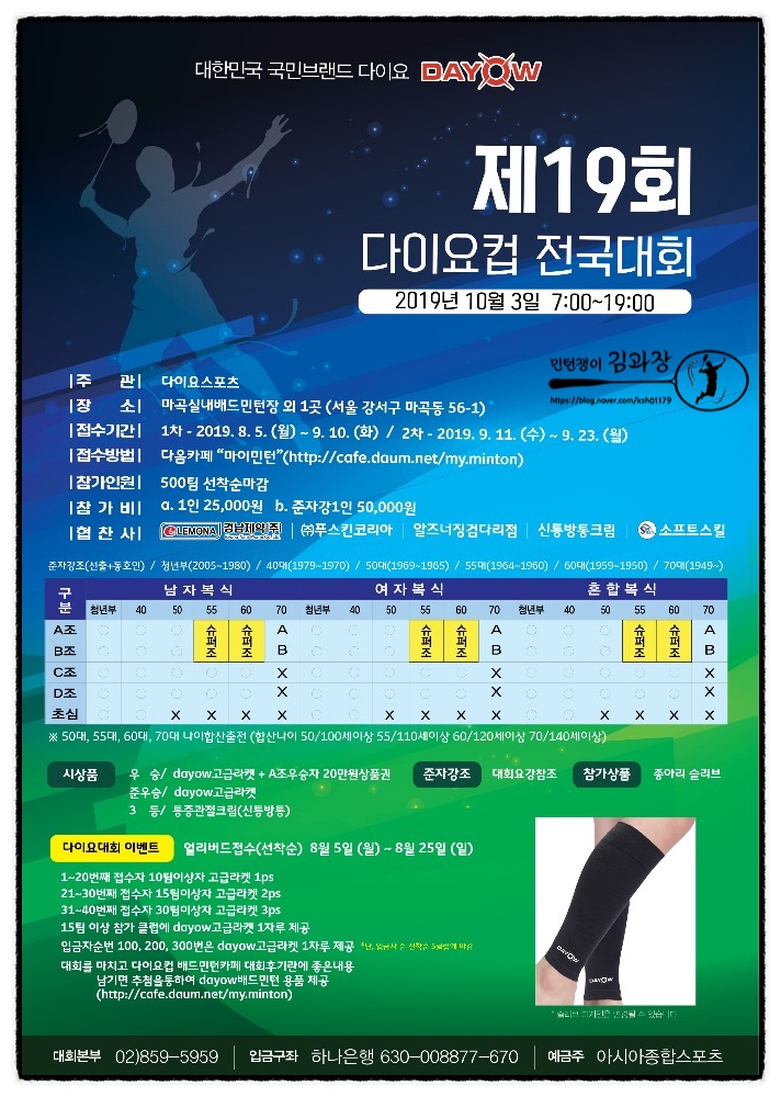  대회)19회 다이요컵 배드민턴 대회 / 마곡 / 10월3일