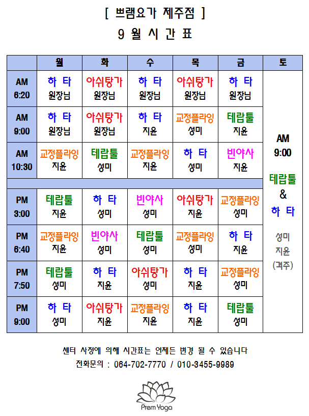  [쁘램요가 제주점]몸과 마음 모두 풍성한 한가위 되세요^^/신제주요가/제주도요가/테랍툴플라잉/교정요가/치유요가/쁘램요가/쁘램밴드/노형동요가/체형교정/하타요가