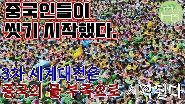  3차 세계대전은 중국 때문에 시작될 수 있다?