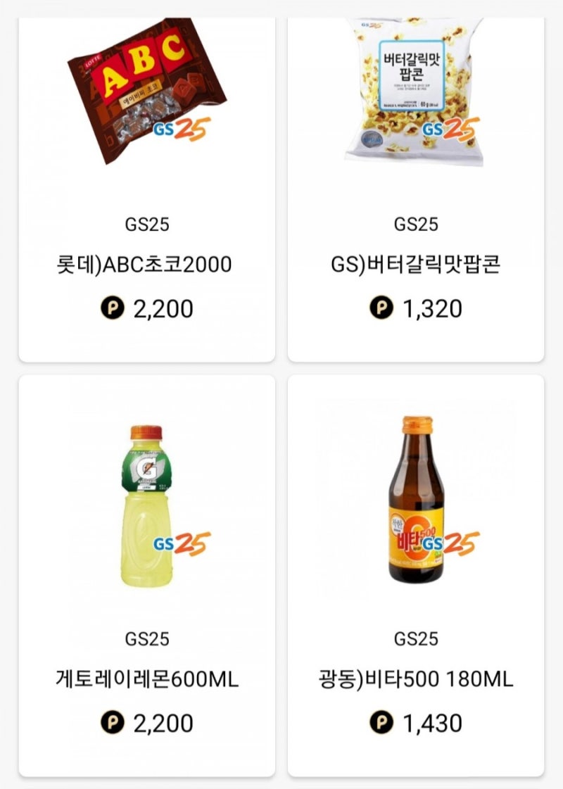 아몬드락 포획 1471, 드뎌 비타500으로 교환 가능.. : 네이버 블로그