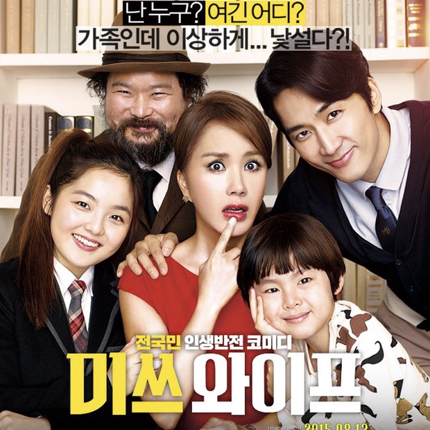 『영화일기』송승헌X엄정화의 반전 라이프 '미쓰와이프'