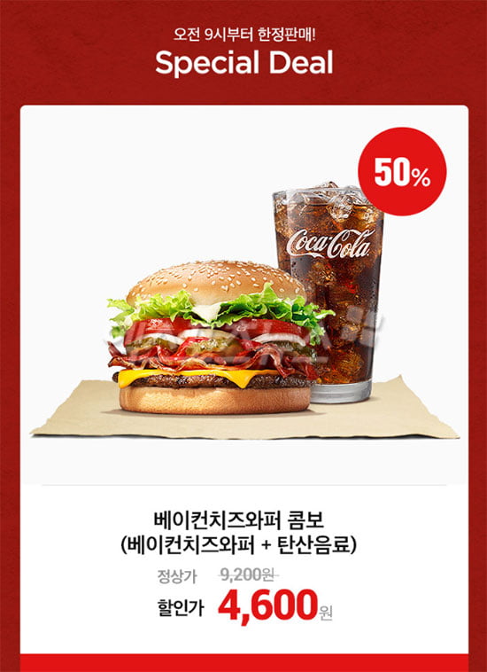 11번가, 월간십일절 버거킹 50%할인 이벤트 구매방법은?