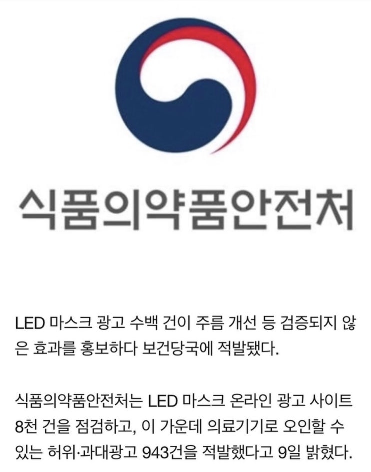  LED 마스크 광고. . .