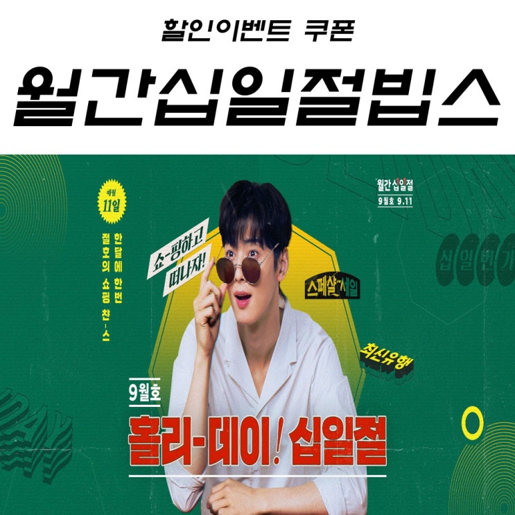  [ 이벤트 ] 월간십일절빕스 쿠폰&할인받는방법 할인품목 총정리!!!