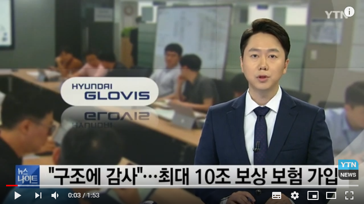 "구조에 감사"...최대 10조 보상보험 가입 / YTN "구조에 감사"...최대 10조 보상보험 가입 / YTN