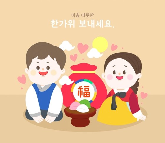  2019년 추석 인사말 문구, 뭐가 좋을까?