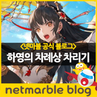   [넷마블 세븐나이츠] 추석이벤트, 하영의 추석 차례상 차리기, 공성전, 길드전, 난타전, 추천영웅, 보상 정리