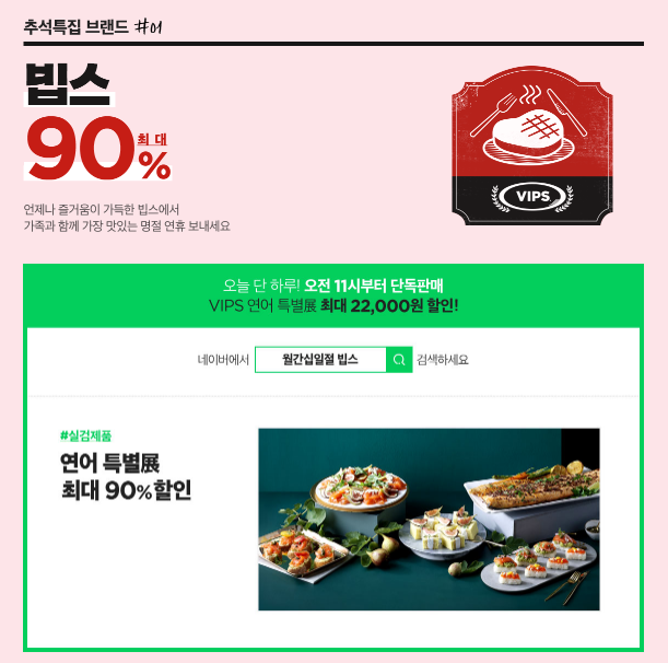  월간십일절 빕스 90% 할인권 11일 단하루 판매