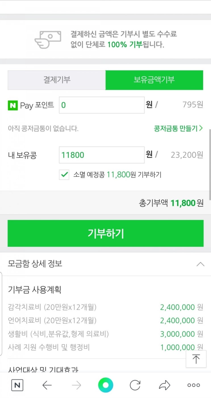  해피빈 기부하는 방법-소멸예정콩 그냥 버리지 마세요!