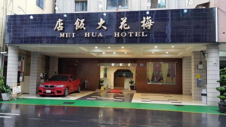 대만 가오슝시 메이화 호텔 (Mei Hua Hotel) 최저가 예약