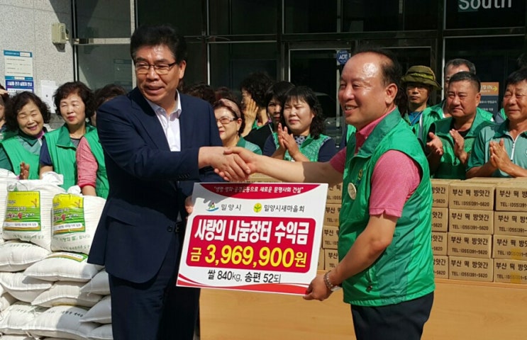  밀양시새마을 사랑의 쌀 나누기2019