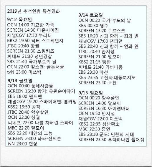 2019 추석특선영화 TV 리스트 참고하세요!! 말모이 꼭 보기
