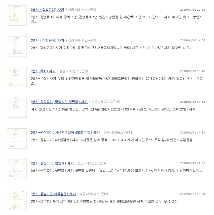  재산범죄 변호사 선임해도 처벌받는 이유