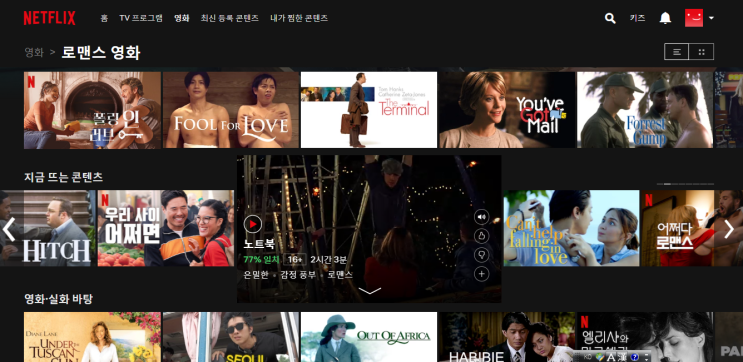  [넷플릭스 추천] 연인과 함께보고 싶은 Netflix 인생 영화 추천 2