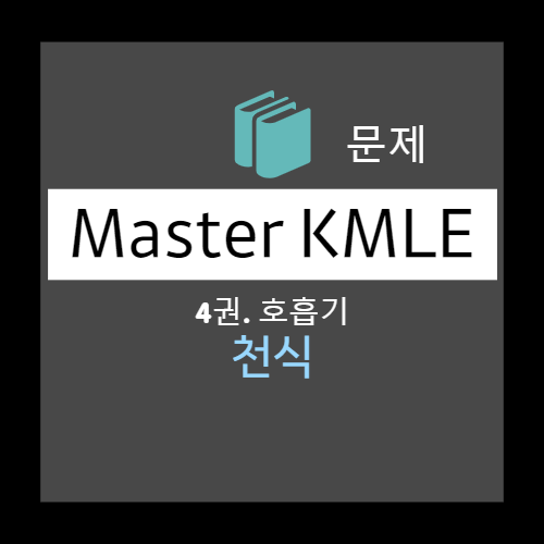  천식의 급성악화 문제 - (선택지: 기관내 삽관, 에피네프린 피하주사, 0.9% 식염수 정맥주사, 지속형 베타2작용제 복용, 글루코코르티코이드 정맥주사)