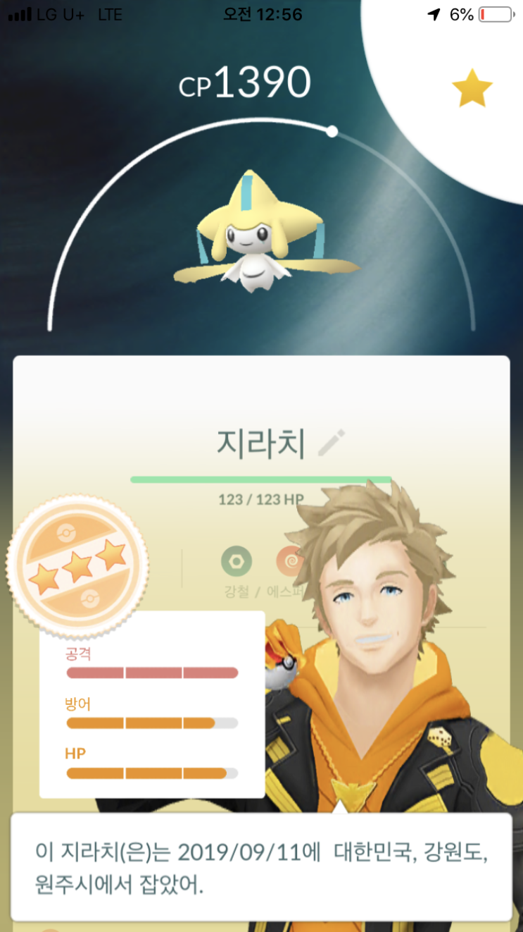  드디어 지라치..!