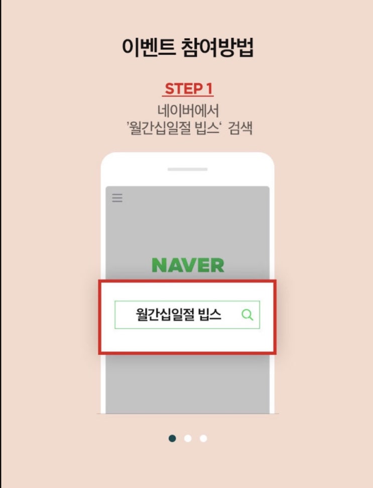  월간십일절 빕스 :: 신메뉴 출시기념 최대 22,000원 할인!