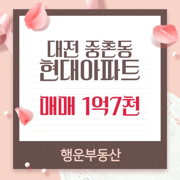 대전 중촌동 아파트, 중촌동 현대아파트 매매 정보