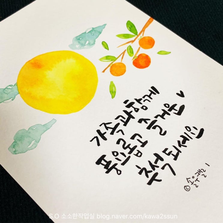  [ 캘리 ] 즐거운 추석보내세요