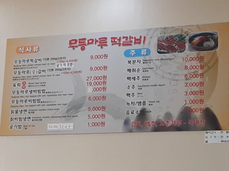  정읍)무등마루떡갈비~^^