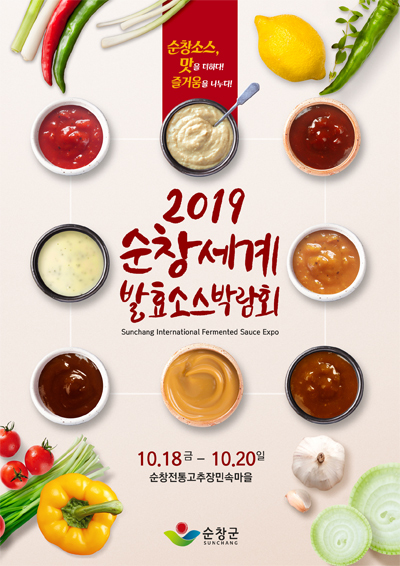 공모전] 제 16회 순창발효소스 요리경연 전국대회