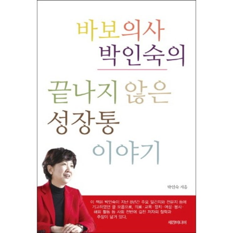  바보의사 박인숙의 끝나지 않은 성장통 이야기