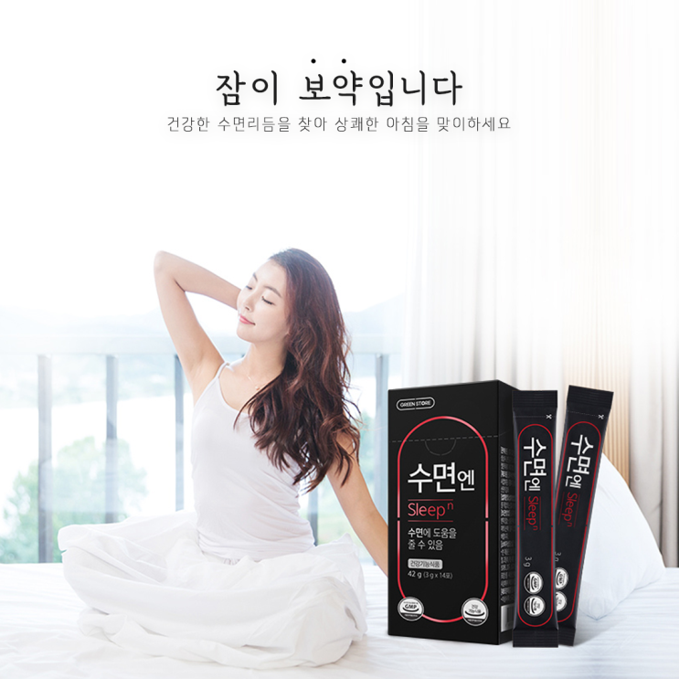  잠이 보약입니다. 건강한 잠, 수면엔