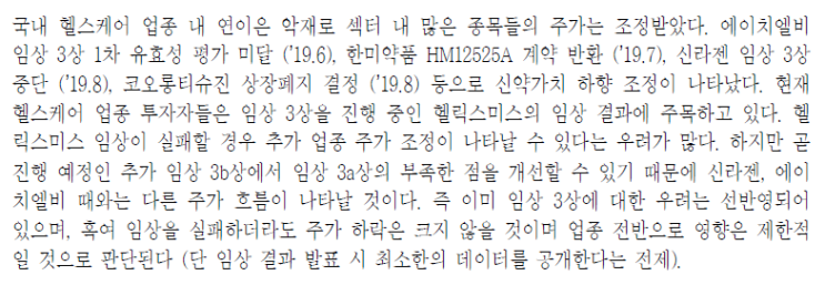  메지온 - 옥석을 가려주세요
