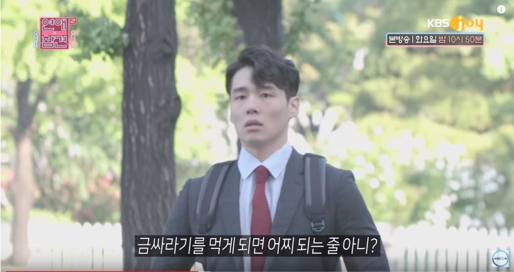  (연애의 참견 2) 11화 - " 1급수 여자 3급수 남자" 섬세리뷰