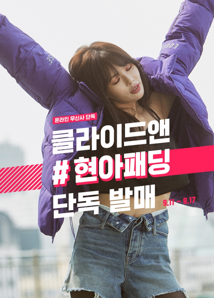 무신사 '클라이드앤 현아패딩' 퀴즈 정답 무신사 '클라이드앤 현아패딩' 퀴즈 정답